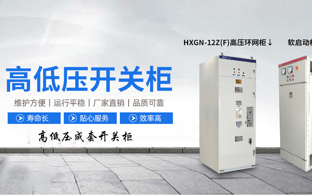 高压配电柜产品要做到哪“五防”？